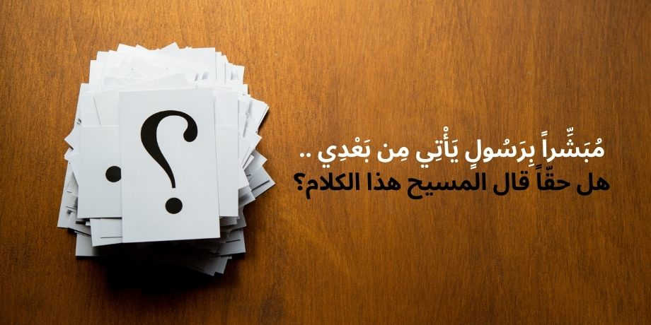 صورة تحتوي على تساؤل وعلامة استفهام