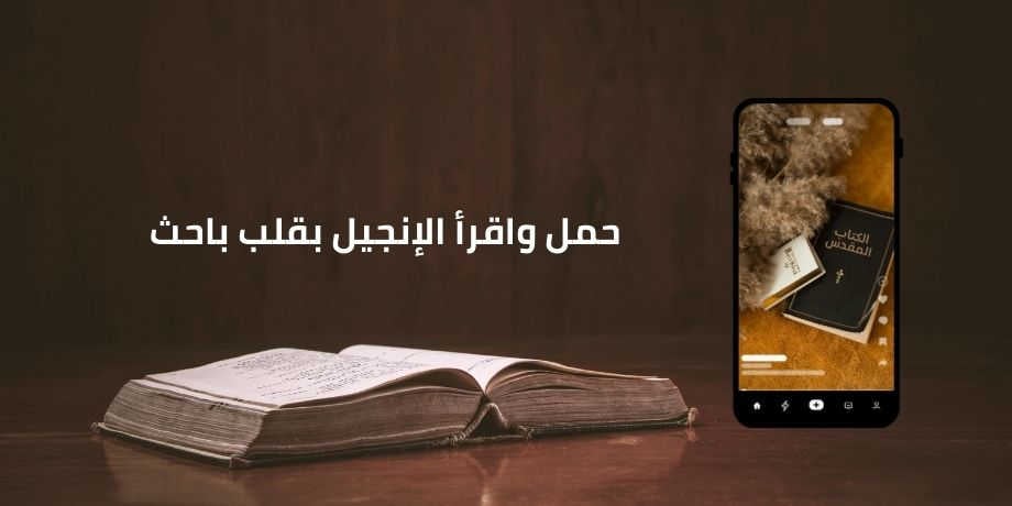صورة تحتوي على إنجيل مقدس وهاتف محمول