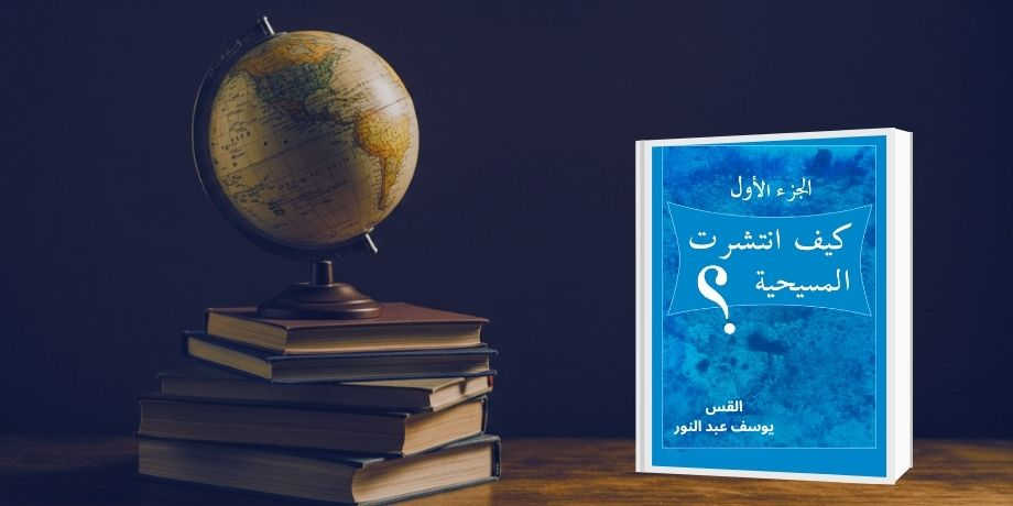 صورة تحتوي على مجموعة  كتب وكرة أرضية